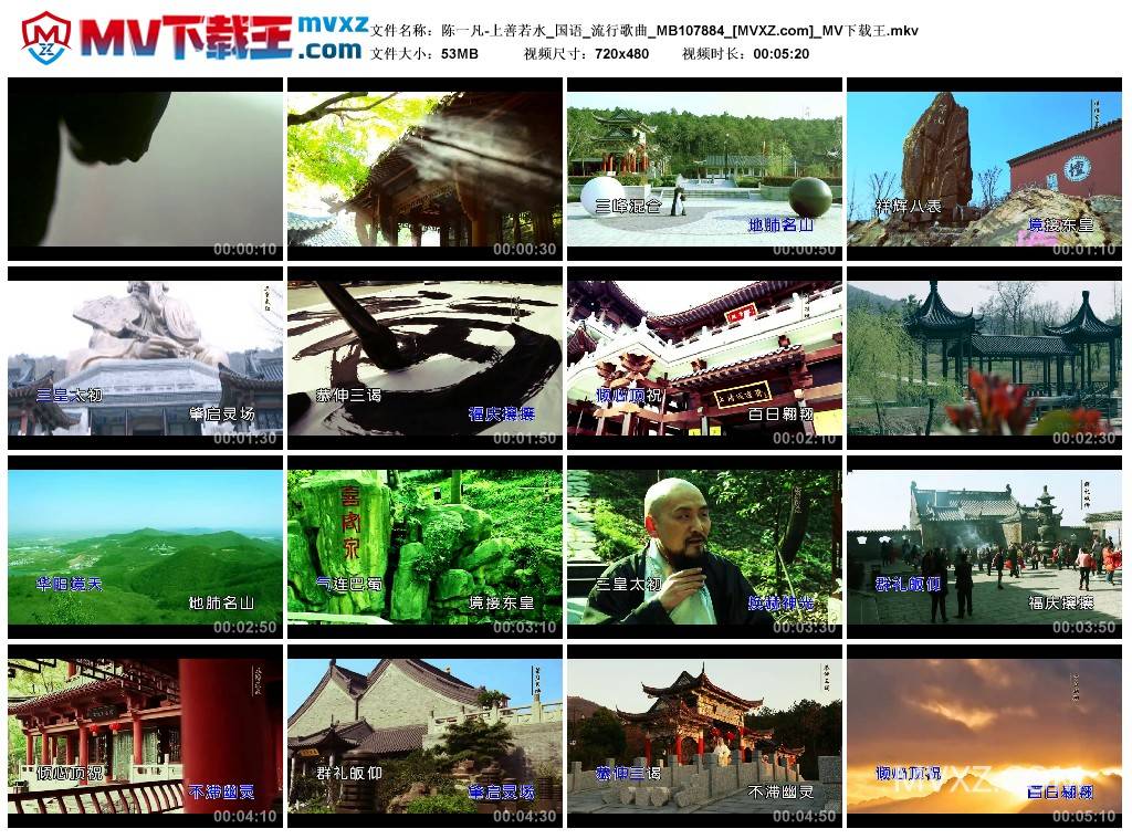 陈一凡-上善若水_国语_流行歌曲_MB107884